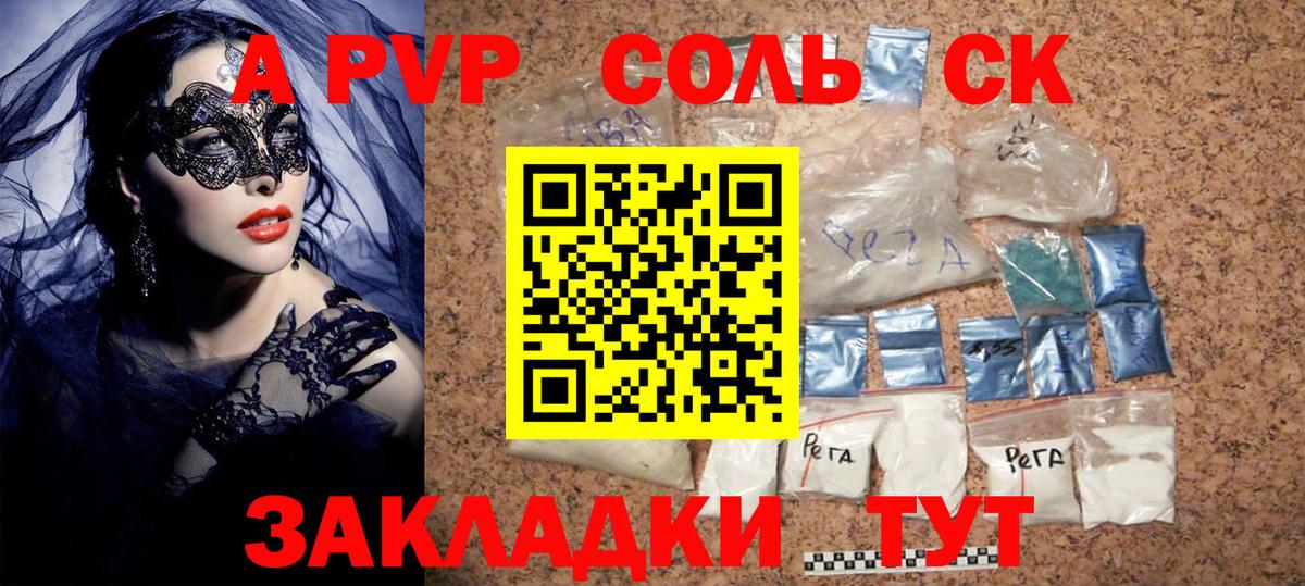 APVP кристаллы  A PVP крисы CK  Вход с VPN  Красногорск 