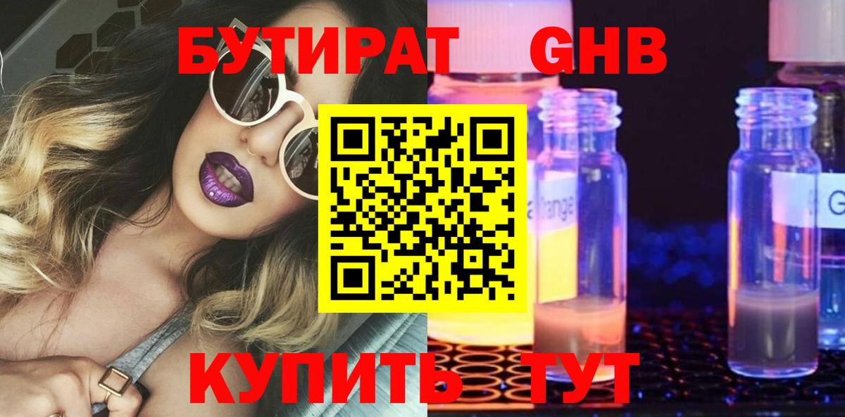 БУТИРАТ жидкий экстази  Вход с VPN  Красногорск 