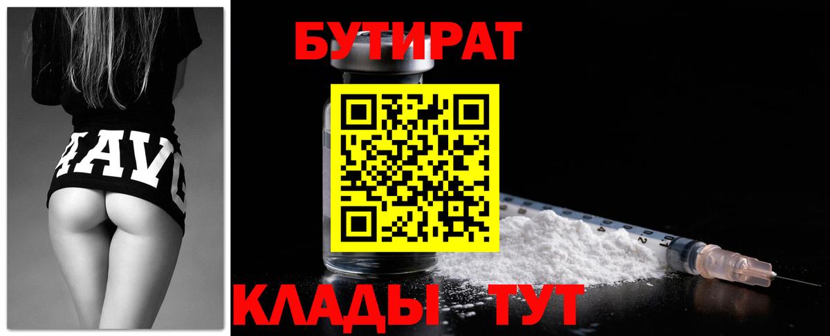 БУТИРАТ оксана Красногорск