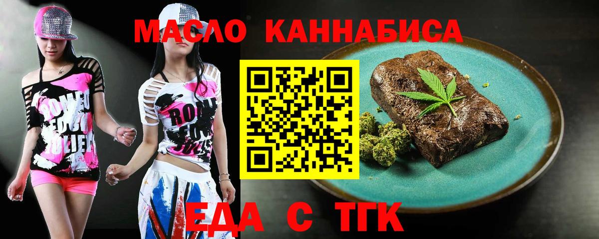 Красногорск  Печенье с ТГК конопля  Вход с VPN 