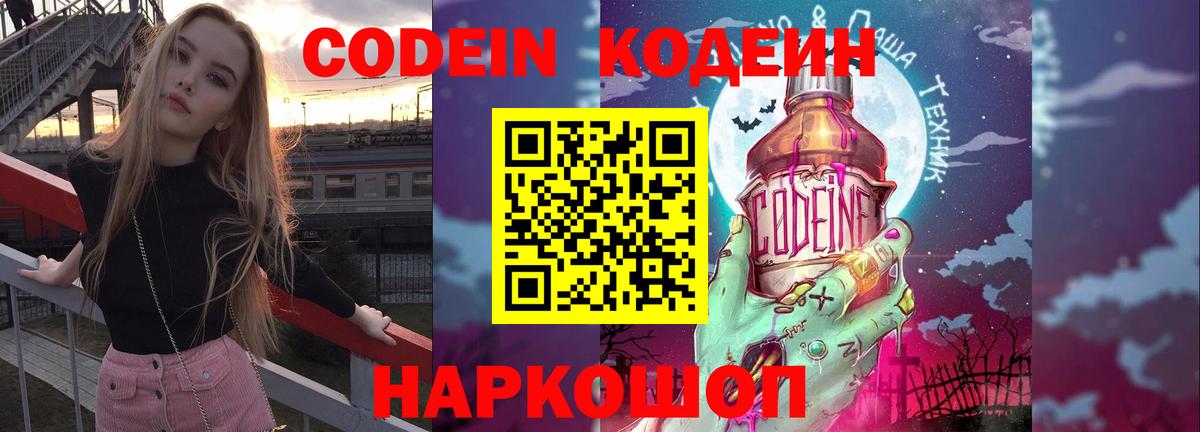 Codein Purple Drank Красногорск