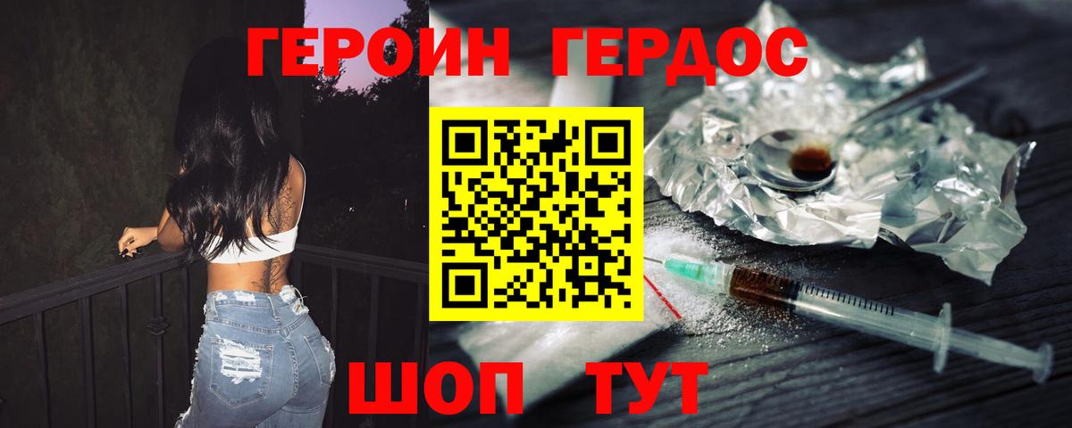 ГЕРОИН белый Красногорск