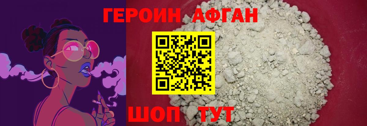 Героин  Вход с VPN  Красногорск  Героин Афган 