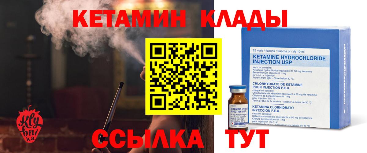 Кетамин ketamine  Кетамин VHQ  Вход с VPN  Красногорск 