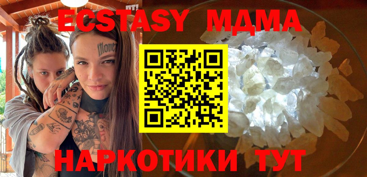 МДМА  Вход с VPN  МДМА молли  Красногорск  MDMA VHQ 