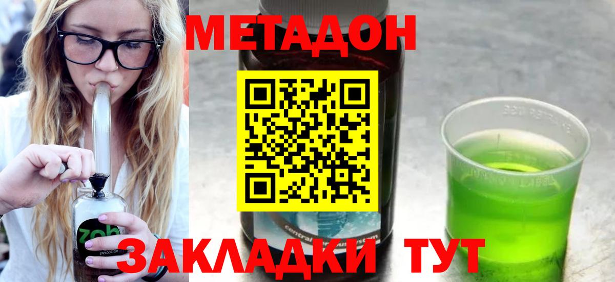 Метадон белоснежный Красногорск